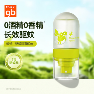 凑20.19【好孩子】儿童驱蚊水喷雾