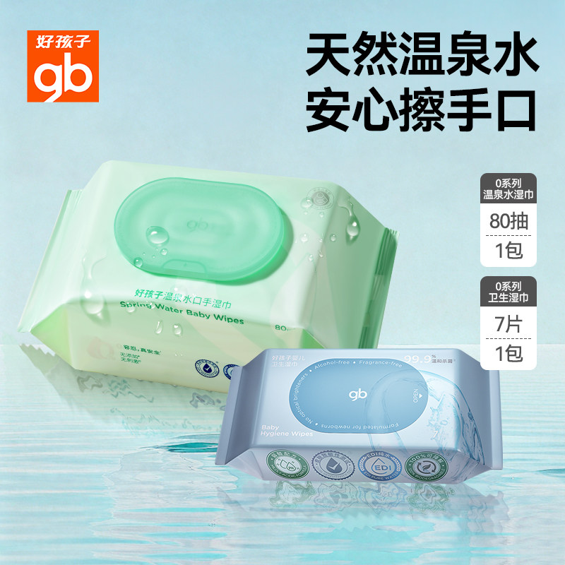gb好孩子温泉水湿巾新生婴儿湿纸巾手口屁幼儿童专用大包单包80抽