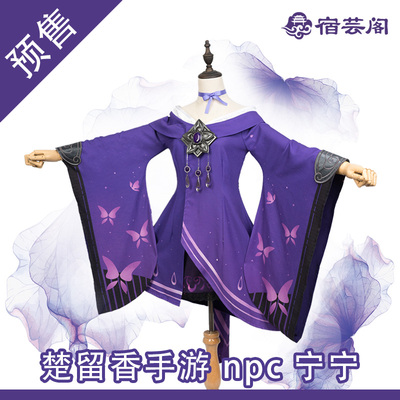 taobao agent 【Fans】NetEase Yimeng Jianghu Chu Li Xiang Xiang Ningning Little Sister Costume Gufeng Guofeng Cosplay Girl