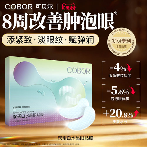 买1送20片同款眼膜 淡眼纹紧眼周