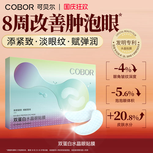 买1送20片同款眼膜 淡眼纹紧眼周