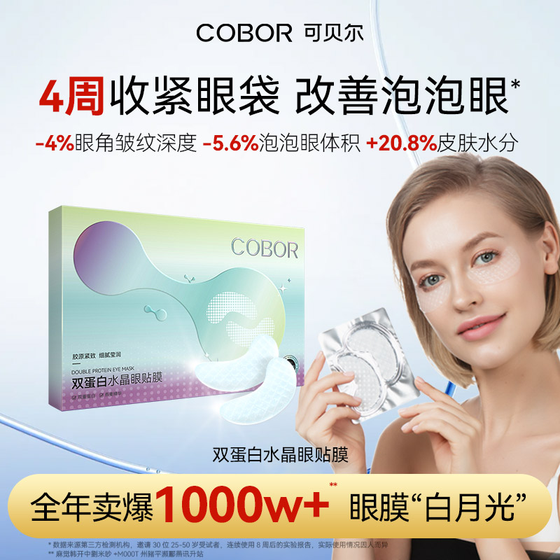 买1送20片同款眼膜 淡眼纹紧眼周