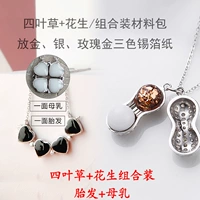 Комплект, четырехлистный клевер