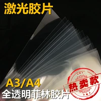 Заводская прямая продажа A4A3 Лазерная прозрачная печать Filin