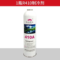 R410 хладагент (1 бутылка) Micro Ice/Golden Lire/Aoqian случайным образом выпущено