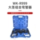 Dasheng WK-R999 Enhanced Comminate Bending Tube (6-22 мм)