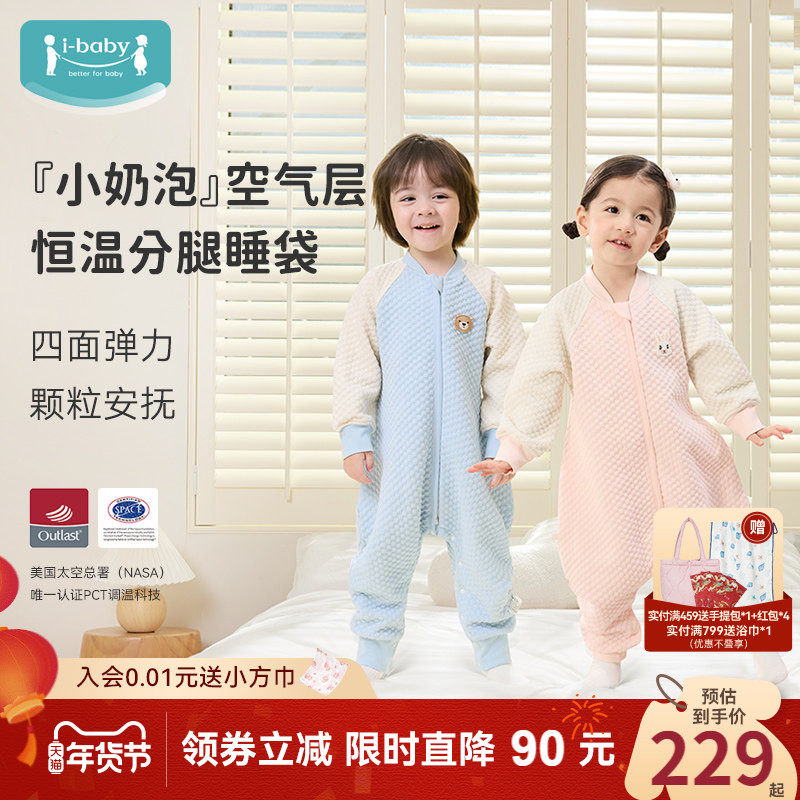 ibaby恒温婴儿睡袋儿童防踢被秋冬男女童宝宝小奶泡空气层睡袋,婴童用品,淘宝优惠券,粉丝福利购,淘宝优惠卷