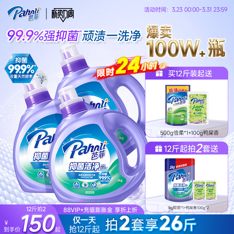 【抢购两套】芭菲除螨洗衣液持久留香抑菌柔顺静电家庭囤货装洁净 - 淘宝联盟商品