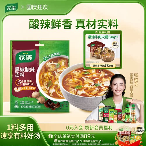精选食材，辅以黑胡椒调味，轻松搞定酸辣汤