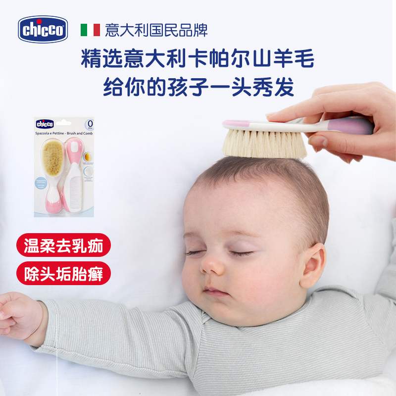chicco智高婴儿梳子新生儿羊毛梳刷宝宝女宝胎毛梳软毛专用去头垢 - 淘宝联盟商品