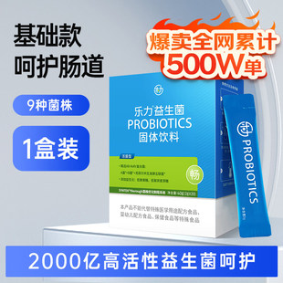 乐力小蓝条益生菌1盒基础装