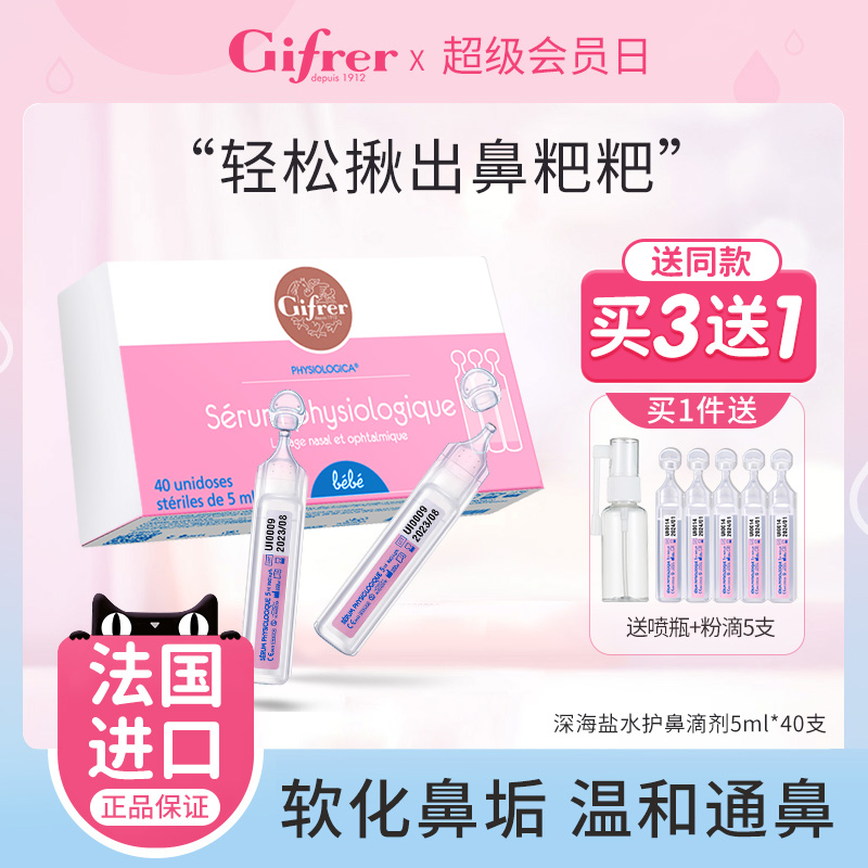 深海盐水 缓解鼻塞 宝宝滴鼻剂