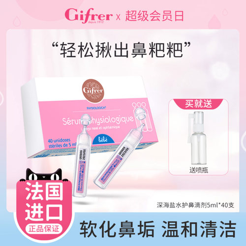 深海盐水  宝宝洗鼻