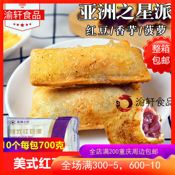 Азия звезда американский красная фасоль группа таро группа ананас группа десерт Жарить полуфабрикаты 10/сумка