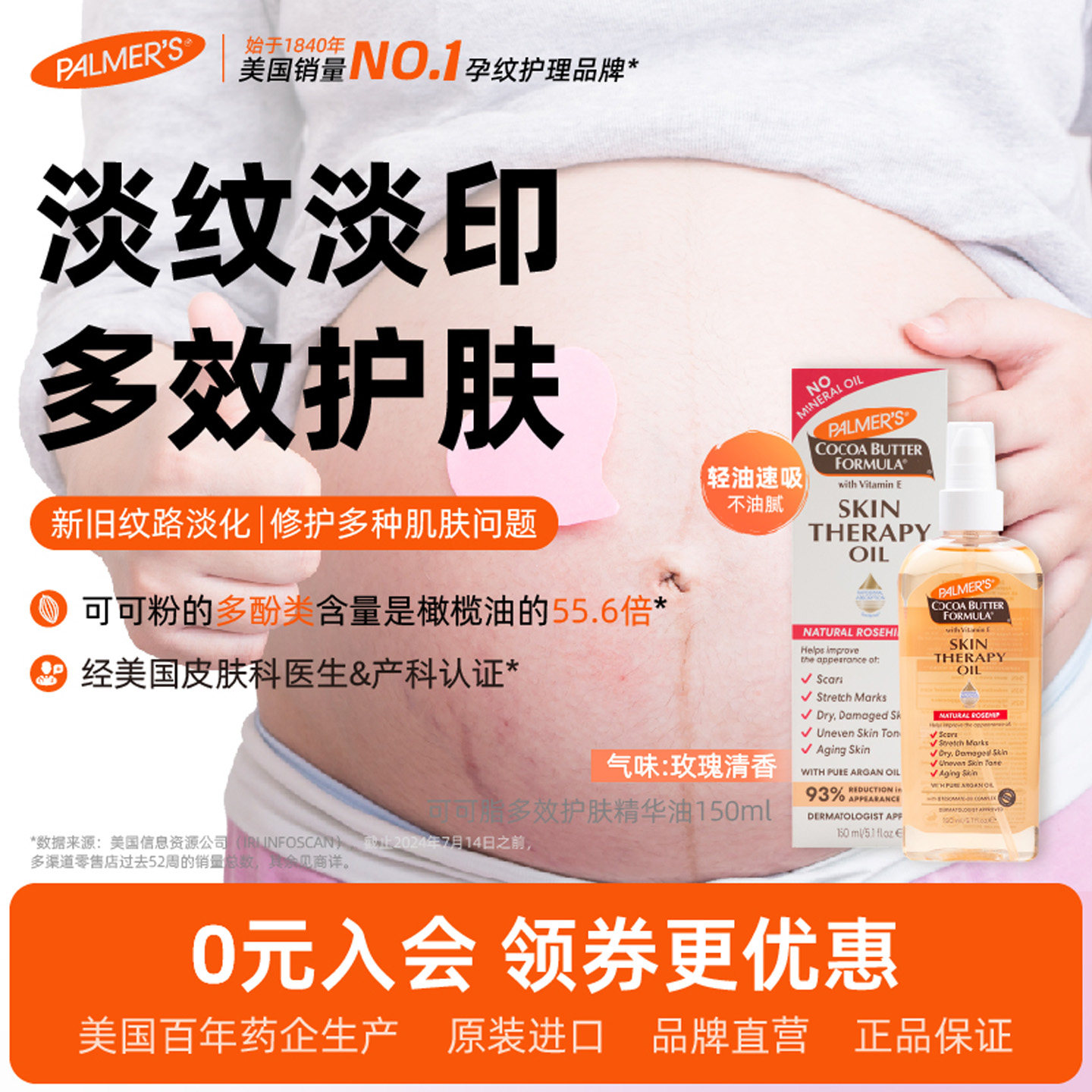 帕玛氏孕妇专用妊娠纹油身体油怀孕防孕纹产后淡化修复生长肥胖纹,孕妇装/孕产妇用品/营养,淘宝优惠券,粉丝福利购,淘宝优惠卷