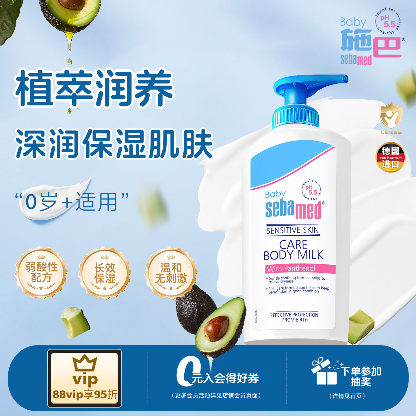 sebamed施巴婴儿润肤乳新生幼儿宝宝霜儿童身体乳春季保湿200ml - 淘宝联盟商品
