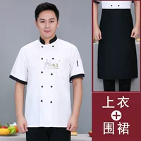 Белый фартук, короткий рукав