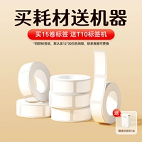 [Купите расходные материалы и получите аппарат] Купите 15 рулонов этикеток + получите аппарат Т10