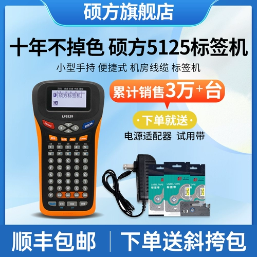 Shuo Fang LP5125BT Профессиональные кабельные теги Принтер телекоммуникационные машины Слабая электрическая волоконно -волоконно -волоконно