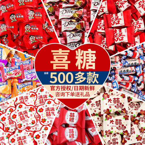 结婚 订婚 满月酒 乔迁 办喜事 专用喜糖