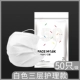 Белые 50 Три -слоистые защитные маски