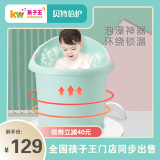 孩子王贝特倍护洗澡桶儿童浴桶家用可坐加厚宝宝婴儿秋冬泡澡神器