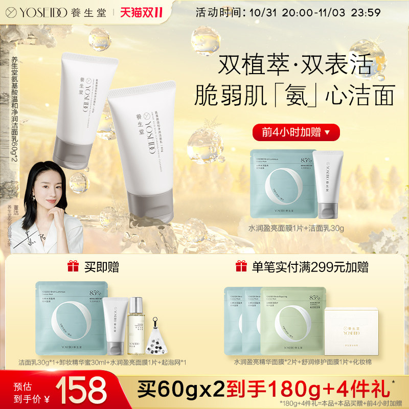 养生堂氨基酸洗面奶女温和清洁深层净透毛孔控油舒缓敏感肌洁面乳