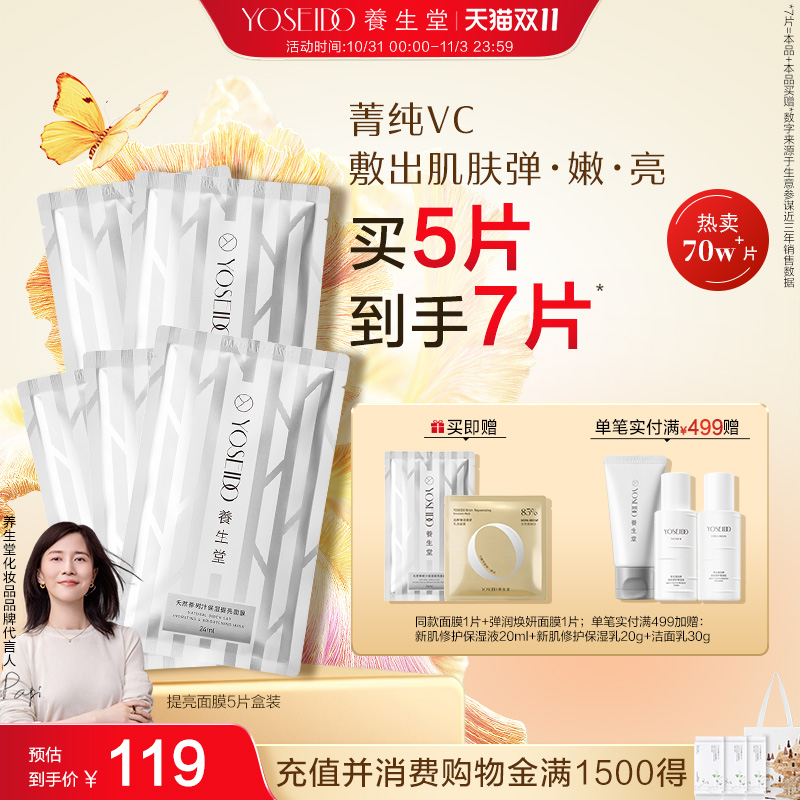 养生堂天然桦树汁保湿提亮面膜水润温和滋润面部焕亮肤色5片