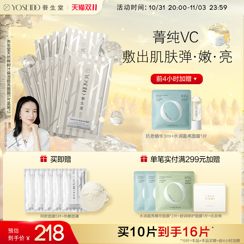 养生堂天然桦树汁补水保湿提亮面膜水润温和舒缓面部焕亮肤色5片