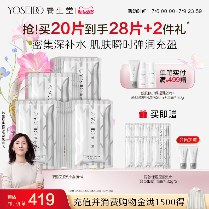 养生堂桦树汁补水保湿面膜女面部护理深层舒缓敏感肌可用白膜5片