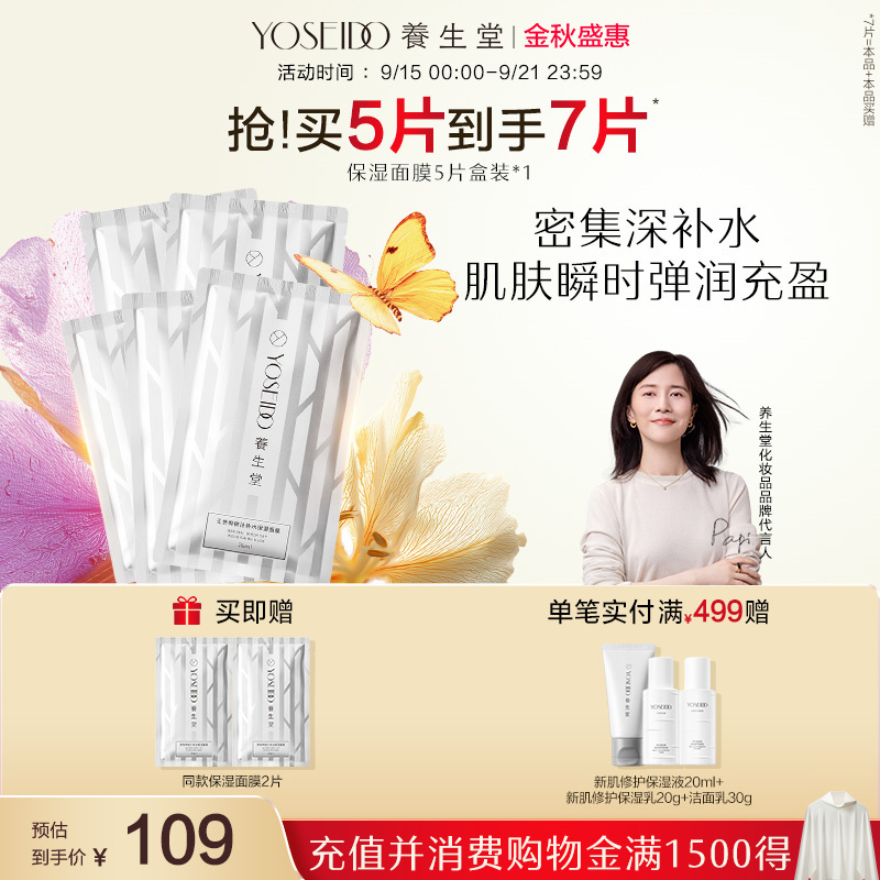 养生堂桦树汁补水保湿面膜女面部护理深层呵护脆弱肌可用白膜5片