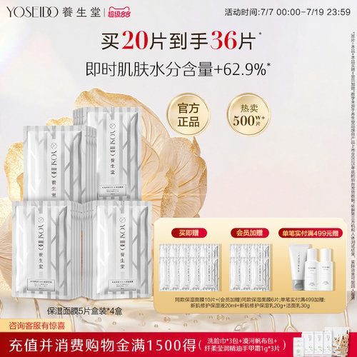 养生堂桦树汁补水保湿面膜女提亮紧致水润呵护脆弱肌可用白膜5片