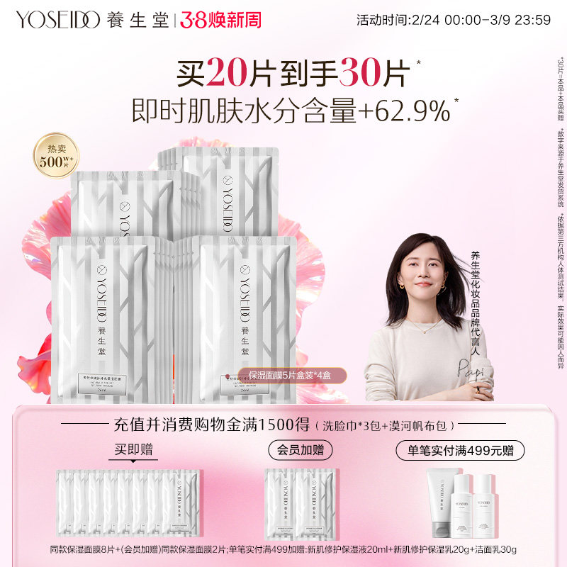 养生堂桦树汁补水保湿面膜女面部护理滋润呵护白膜5片改善肌肤 - 淘宝联盟商品