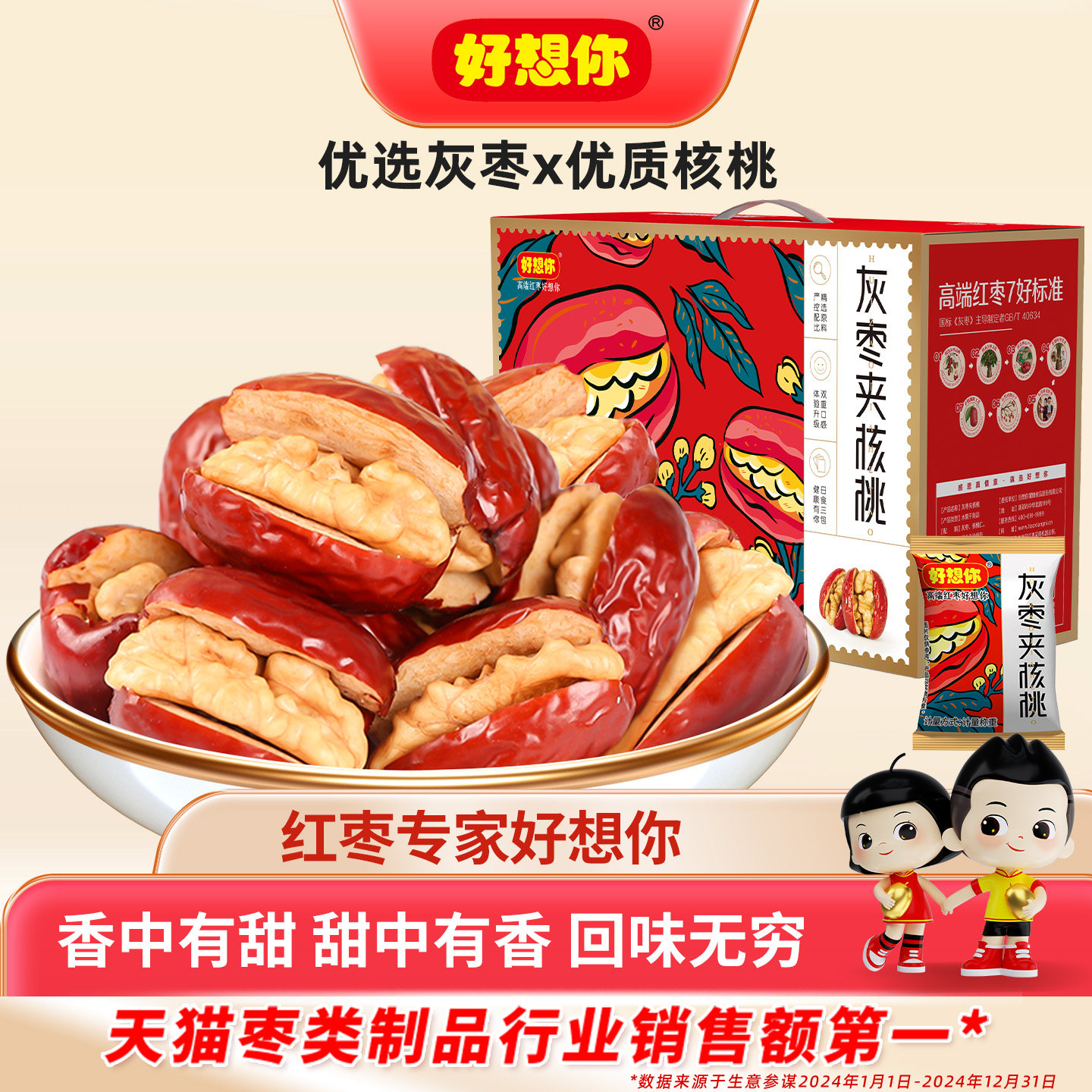 好想你红枣夹核桃新疆特产灰枣枣仁派礼盒零食黑金枣血糯米夹心枣 - 淘宝联盟商品