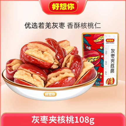 好想你红枣夹核桃新疆特产灰枣和田大枣枣仁派礼盒零食代餐黑金枣