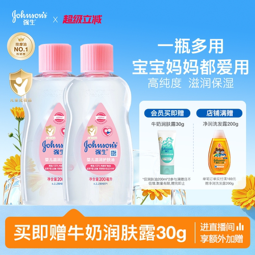 强生婴儿油按摩抚触身体油