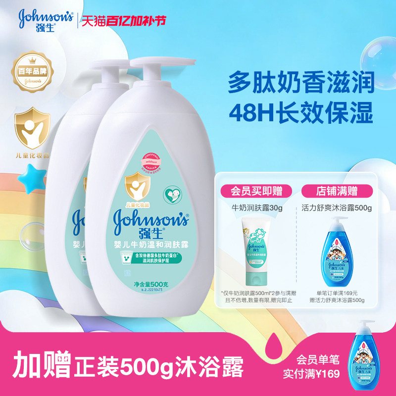 强生婴儿身体乳儿童保湿露宝宝牛奶水润嫩肤乳液春夏滋润面霜正品 - 淘宝联盟商品