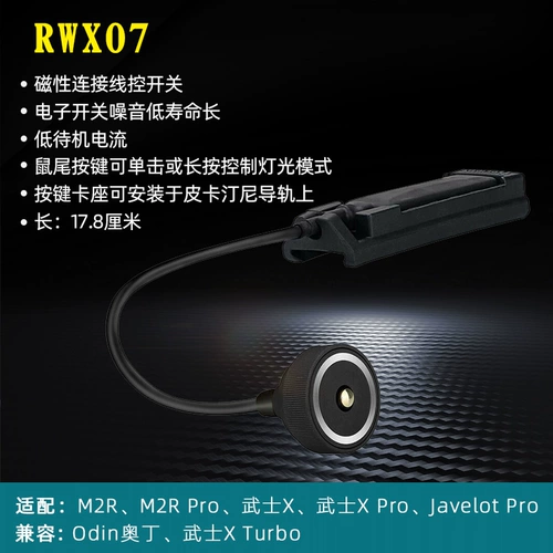 Olight Aole RWX RWX07 стержень-7 магнитный проволочный переключатель Samurai X Pro Divine Sword Pro Хвост