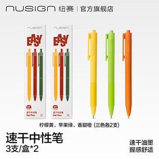 Nusign纽赛可擦中性笔6支装