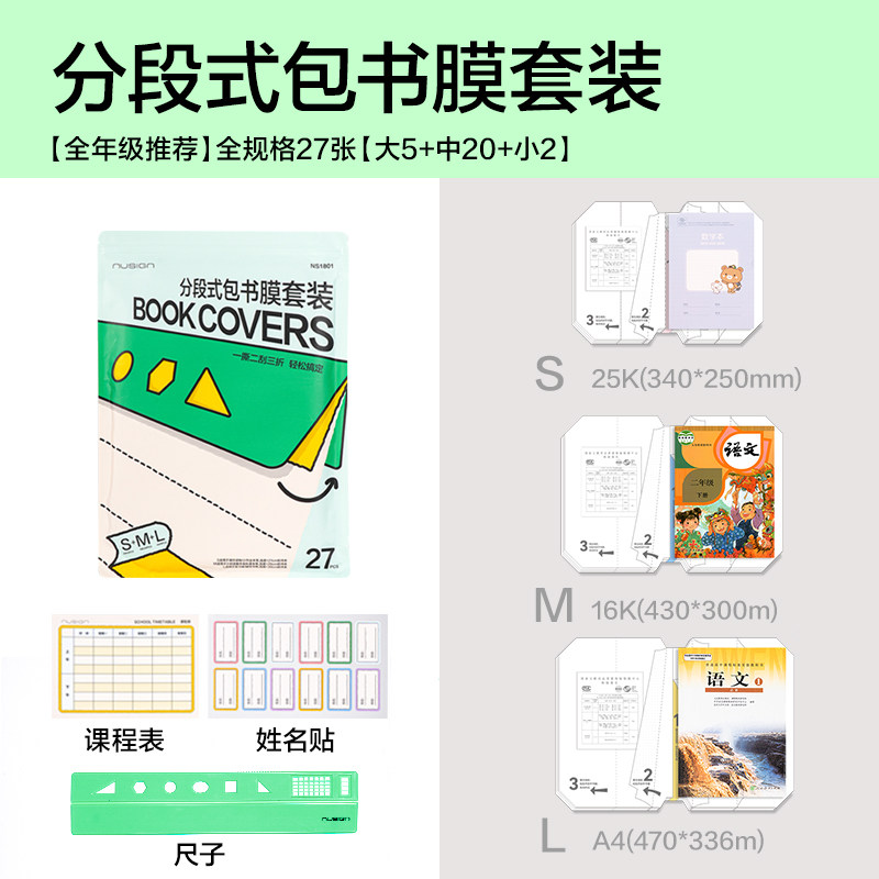 Nusign纽赛分段式易贴包书膜五段式磨砂包书皮小学生课本初中课外书作业本杂志透明保护套自粘防水防滑多尺寸