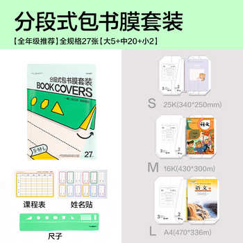 Nusign纽赛分段式易贴包书膜五段式磨砂包书皮小学生课本初中课外书作业本杂志透明保护套自粘防水防滑多尺寸实付12.9元到手包邮
