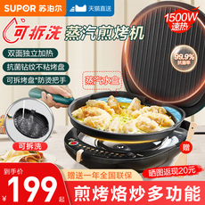 Электрическая блинница 苏泊尔电饼铛家用加深加大烤盘双面加热煎饼锅电饼档可拆水洗新款