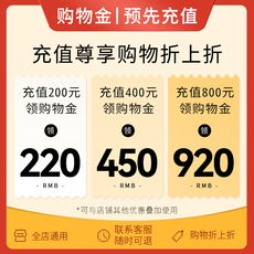 互联网医疗/保健用品购物金 【多充多送】福丫丫店铺购物金