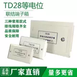 Танцующая TD28 и другая потенциальная терминальная коробка подключенная клеммная коробка LEB Локальный туалет и другие потенциальные соединительные коробки медных