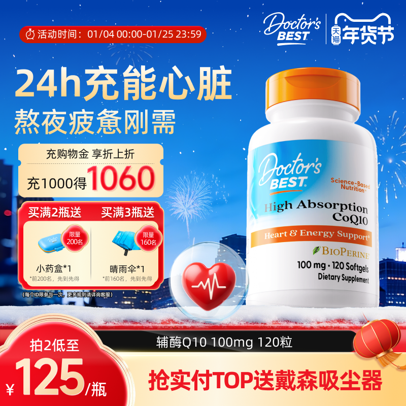 Doctor's best多特倍斯高吸收辅酶q10胶囊美国原装进口护心金达威,保健食品/膳食营养补充食品,淘宝优惠券,粉丝福利购,淘宝优惠卷