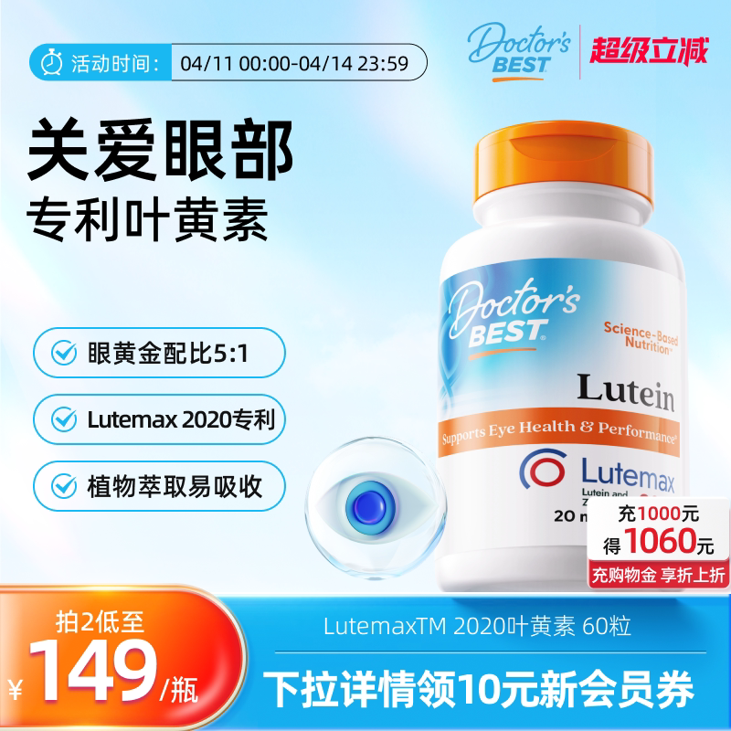 Doctor's Best多特倍斯叶黄素胶囊成人护眼金达威美国进口保健品 - 淘宝联盟商品