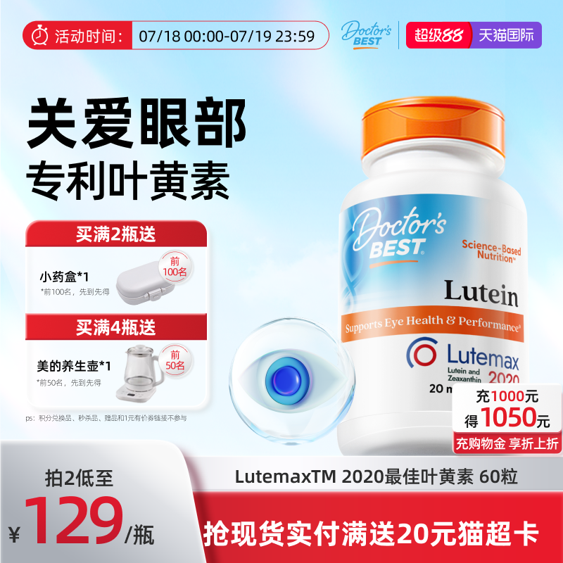 游离型叶黄素吸收有效，有效保护视力