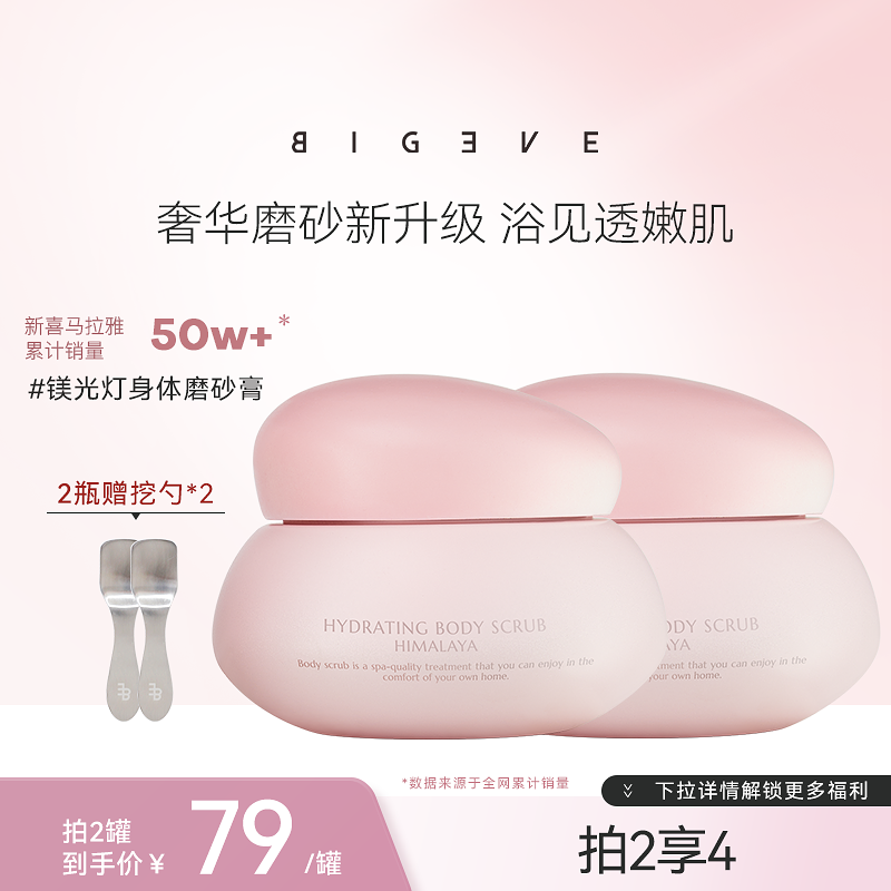 磨砂、沐浴、润肤三合一