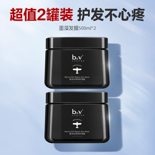 复活草仿生黑科技b2v发膜免蒸墨藻修护改善毛躁有什么区别?