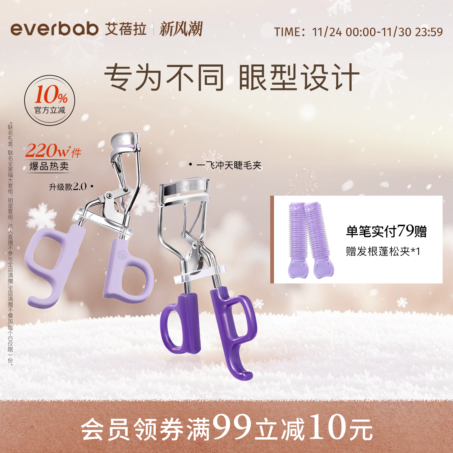 专为亚洲眼型设计 持久卷翘自然 拯救新手